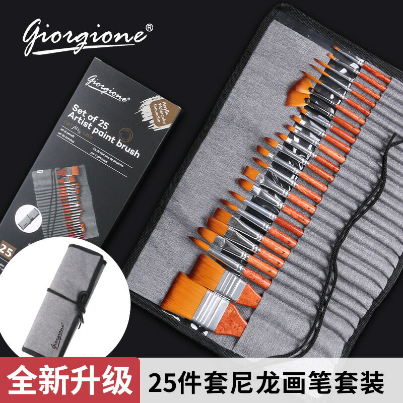 顏料筆刷 畫筆 繪筆 油畫筆套裝25件套丙烯畫筆18件套圓頭水粉筆尖頭水彩筆進口尼龍筆刷學生畫畫筆專業扇形筆斜頭平頭畫筆勾線筆『FY00633』