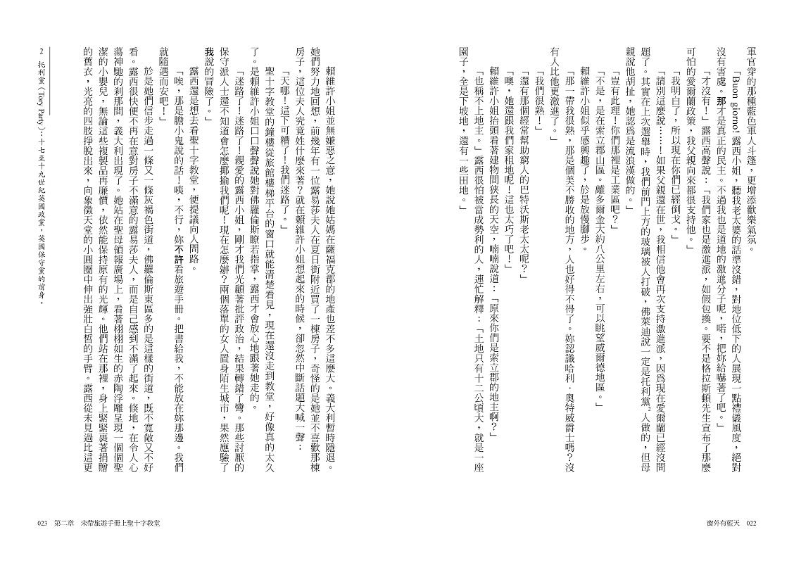 【讀書共和國】窗外有藍天【浪漫即永恆，最令人癡狂的世紀英倫情歌┃同名電影經典原著】 6