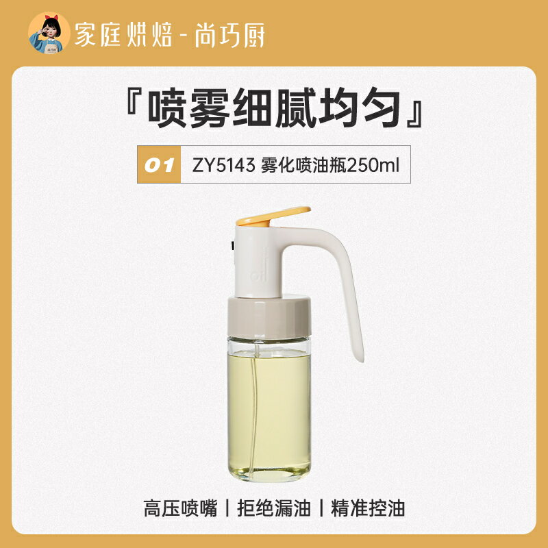 展藝噴油壺加厚玻璃廚房家用不掛油空氣炸鍋噴油瓶噴霧化霧狀按壓【淘夢屋】