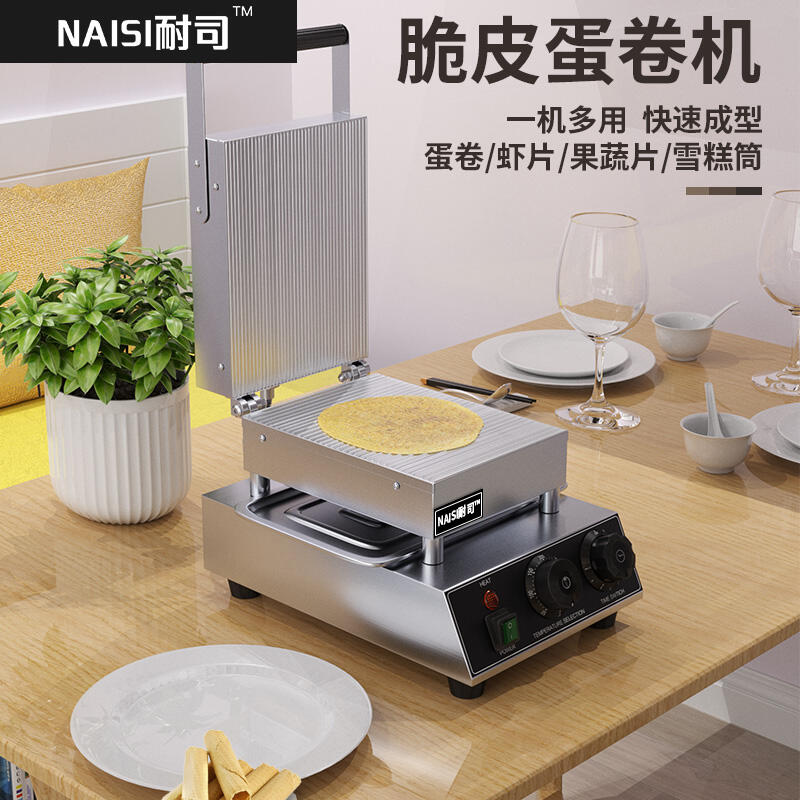 【可開發票】蛋卷機 220v蛋酥卷機脆皮擺攤用商用小型冰淇淋蛋卷蛋筒烤餅機