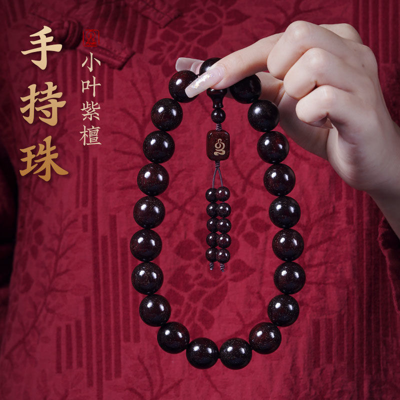 【2066人收藏】正宗印度小葉紫檀手串手持男女款檀香木十八子盤玩佛珠文玩手鏈-貼心優衣家居