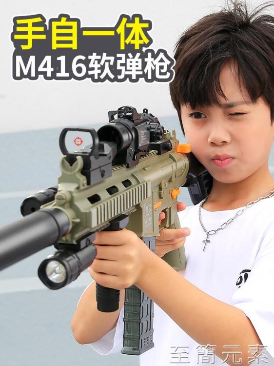 玩具 兒童玩具軟彈槍m416電動連發加特林突擊機關男孩仿真吃雞全裝備套【林之舍】