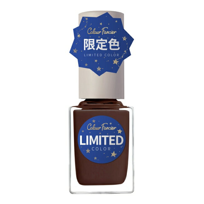 COLOUR FANCIER 限定色指甲油 (烤巧克力) (12mL) CL-10