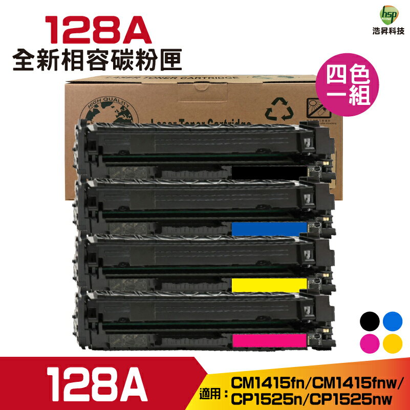 for 128A CE320A CE321A CE322A CE323A 全新相容碳粉匣｜APP領券最高折$1000