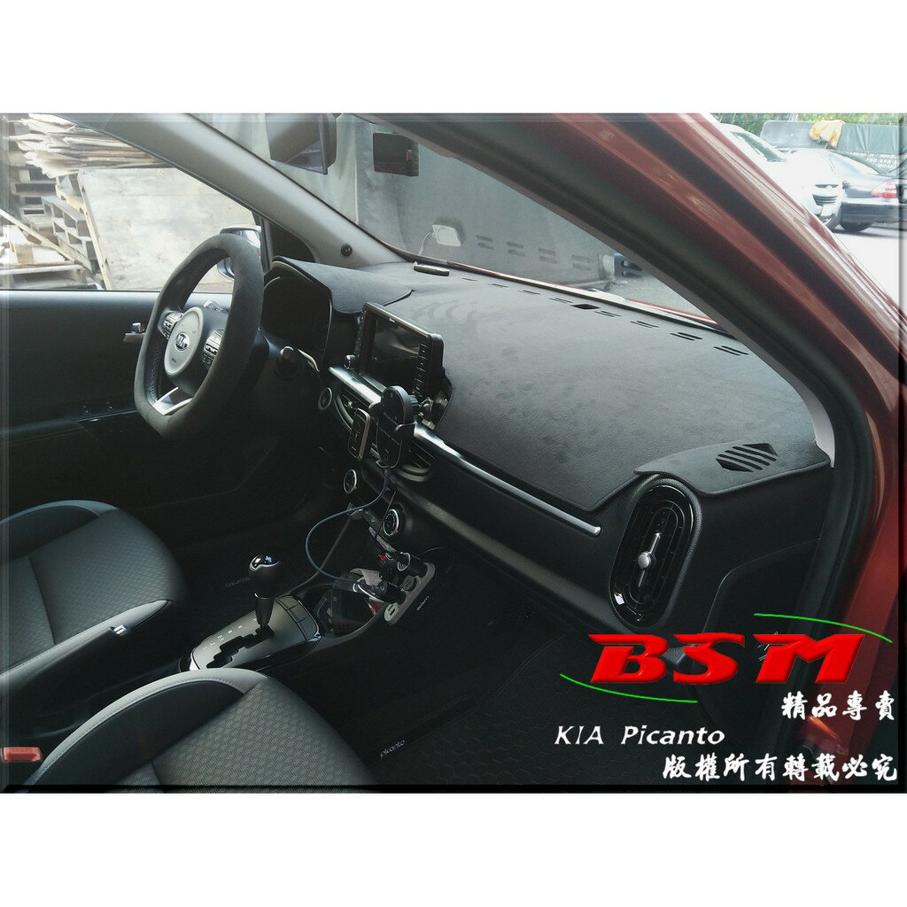 BSM｜專用仿麂皮避光墊｜Kia Picanto Stonic 專用版型