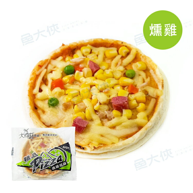 燻雞小披薩(5吋/120g/片)#綠底-2A5B【魚大俠】FF539