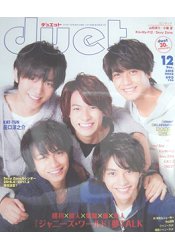 duet 12月號2015附Kis-My-Ft2/Sexy Zone/山田涼介/小瀧望海報