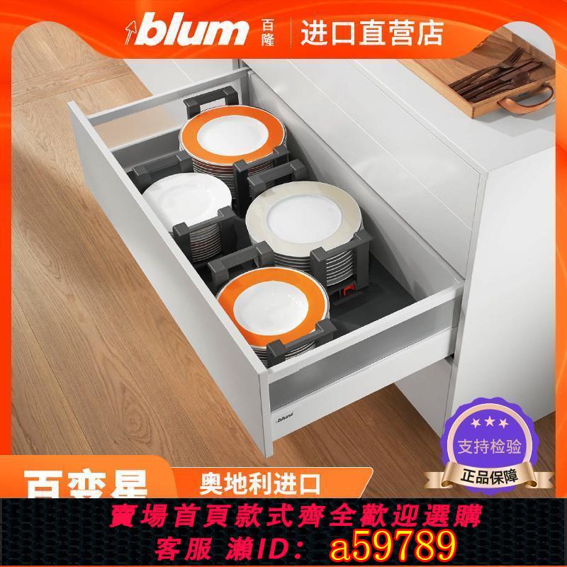 【臺灣公司 可打統編】blum百隆百變星騎馬抽金屬抽阻尼抽屜軌道 方桿託底滑軌阻尼導軌