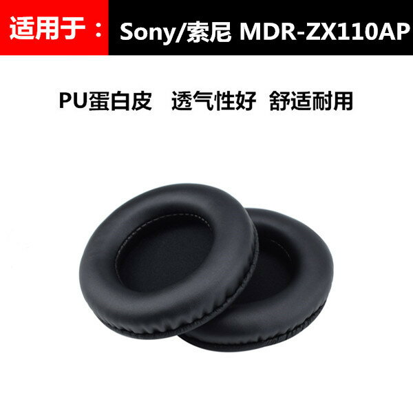Sony/索尼 MDR-ZX110AP耳機套 zx110耳麥耳罩 海綿皮套耳棉墊配件