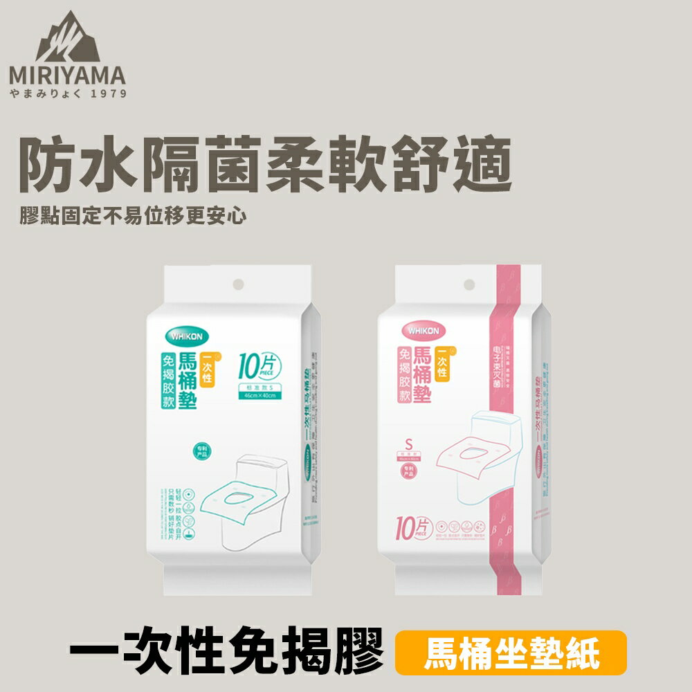 秀山莊【 臺灣現貨速出】一次性免揭膠馬桶坐墊紙 拋棄式馬桶坐墊紙 馬桶坐墊紙