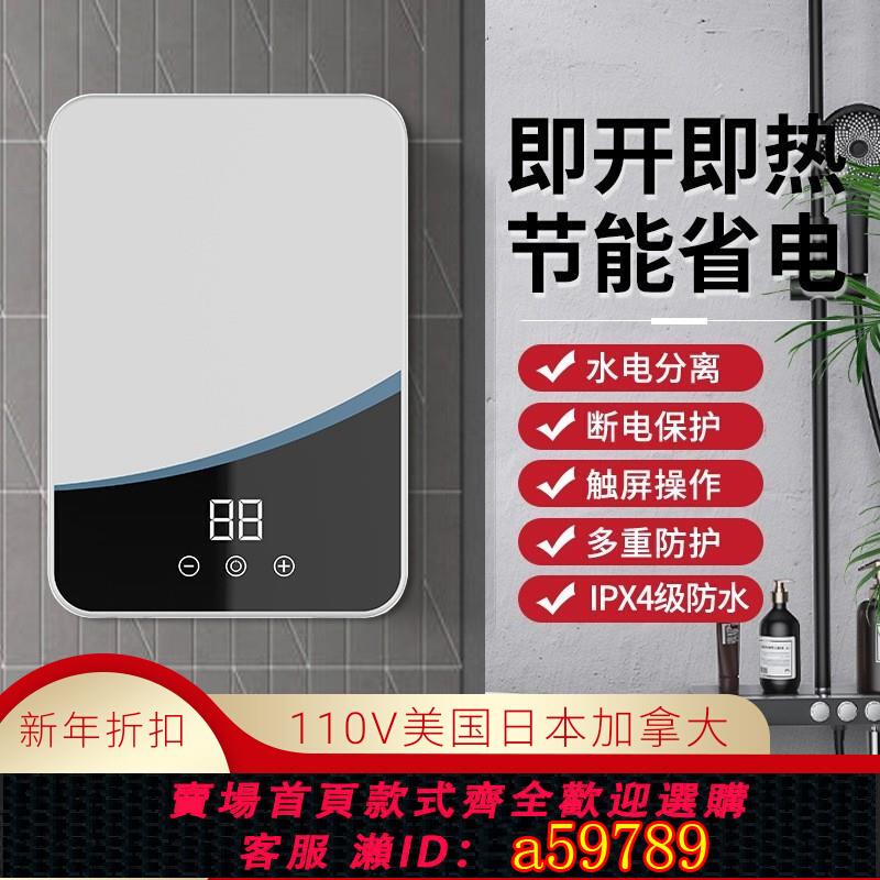 【臺灣公司 可打統編】110V伏即熱式電熱水器恆溫家用小型防水速熱租房衛生間免儲水洗澡