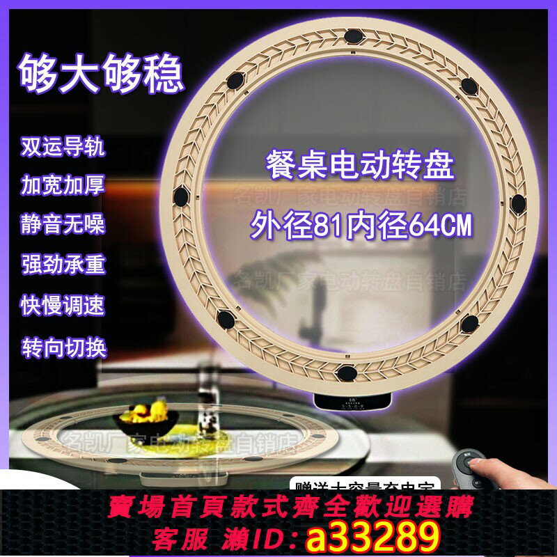 【臺灣公司 可開發票】名凱特大號餐桌電動轉盤智慧圓桌轉芯自動旋轉器餐飲商用家用底座