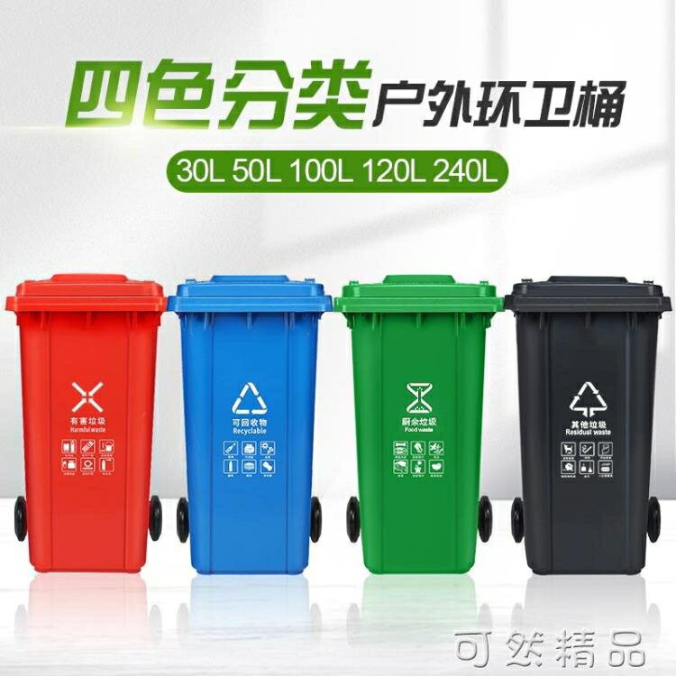北京四色垃圾分類垃圾桶大號帶蓋商用室外小區戶外環衛箱公共場合 雙11全館免運