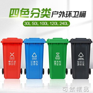 北京四色垃圾分類垃圾桶大號帶蓋商用室外小區戶外環衛箱公共場合 全館免運