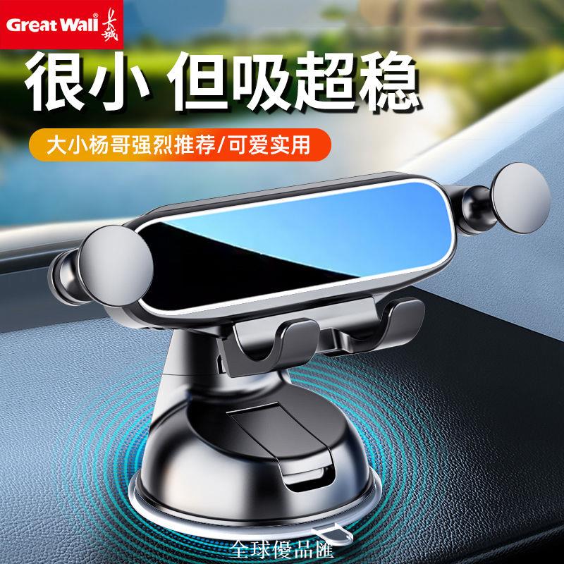 【全球優品匯】長城2024新款車載手機支架中控臺吸盤式360汽車車用導航儀表臺