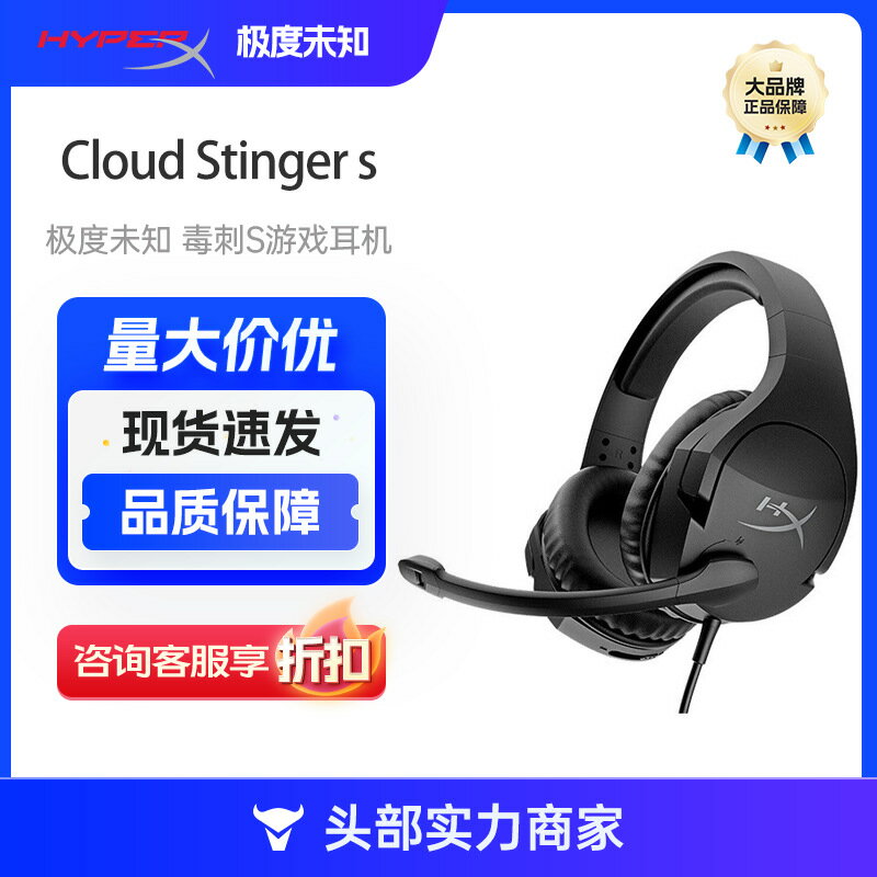 極度未知HyperX Stinger毒刺S有線耳機 7.1電競遊戲頭戴式耳機