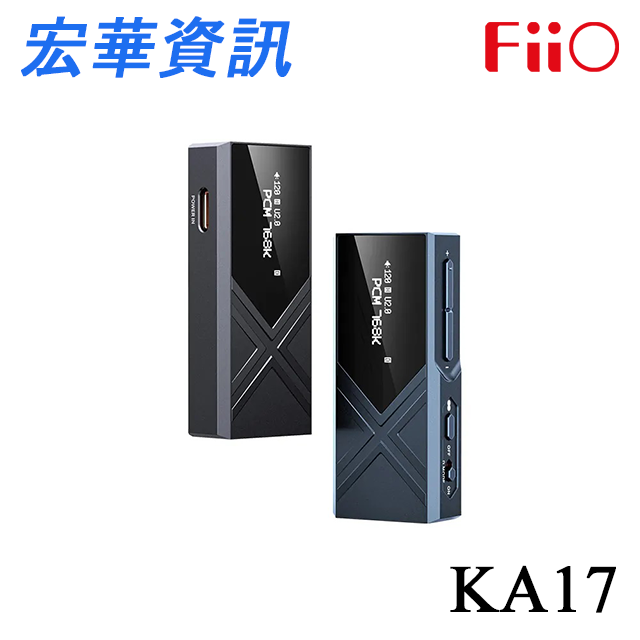 (現貨)FiiO飛傲 KA17 隨身型旗艦USB DAC耳機擴大機 小尾巴 3.5/4.4mm 台灣公司貨