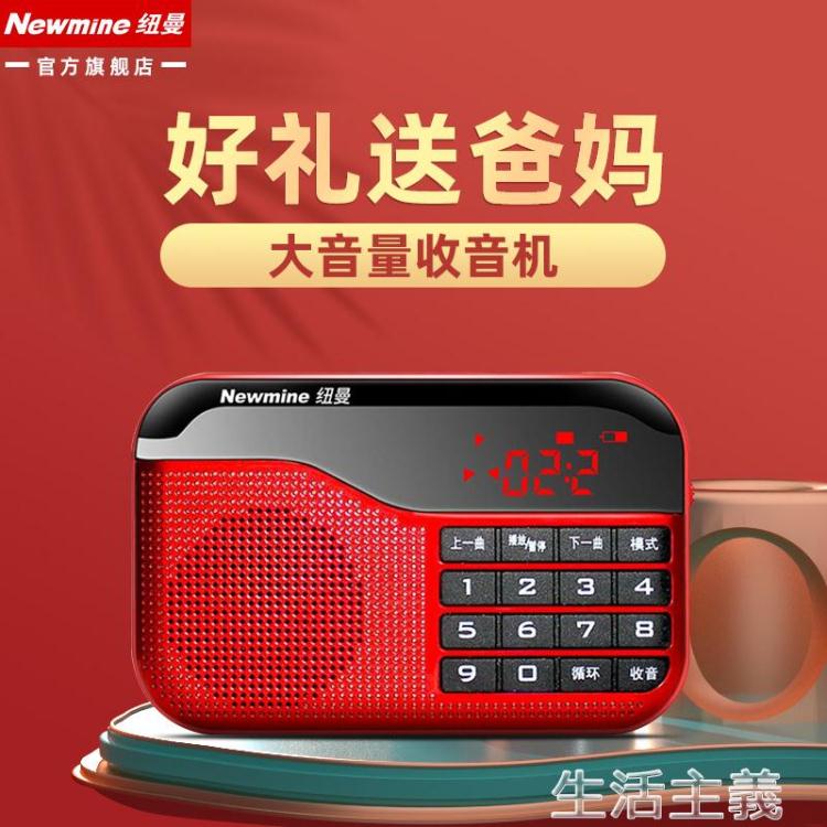 收音機 紐曼N63收音機老人老年人便攜式播放器充電廣播隨身聽小半導體聽歌小型迷你 【林之舍】