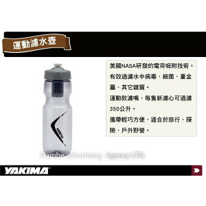 【MRK】 YAKIMA KEMFLO 高效能運動濾水壺 過濾水壺 運動水壺 隨水瓶 灰色