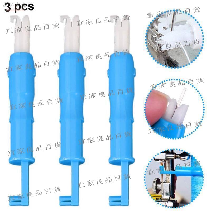 【宜家良品百貨】尚品 家用縫紉機自動穿線器 引線器 換針器 縫紉工具 老人穿針器