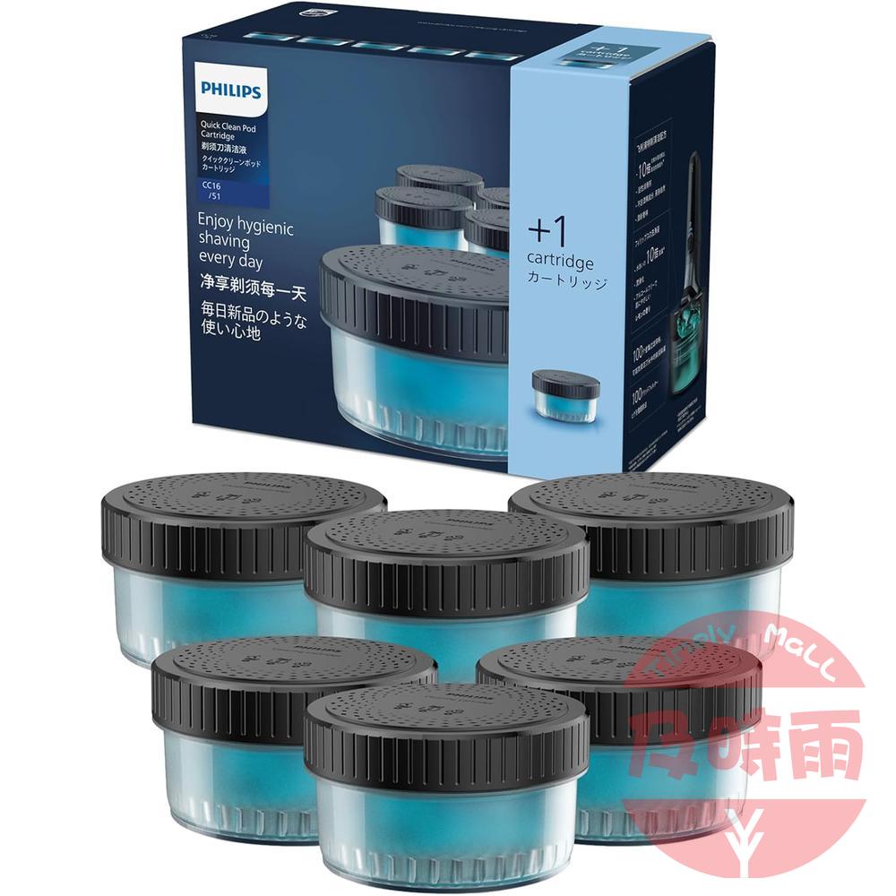 【日本代購】Philips 飛利浦電鬍刀清洗液 CC16/51（6入）｜適用 S5000｜S7000｜S9000 系列｜Quick Clean Pod 專用｜清新檸檬香｜18 個月用量