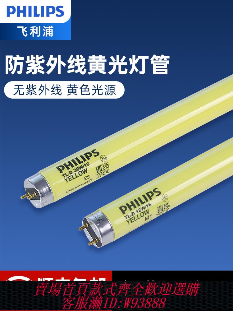 飛利浦進口防紫外線黃色安全燈管抗UV防曝光無塵車間檔案室18W36W