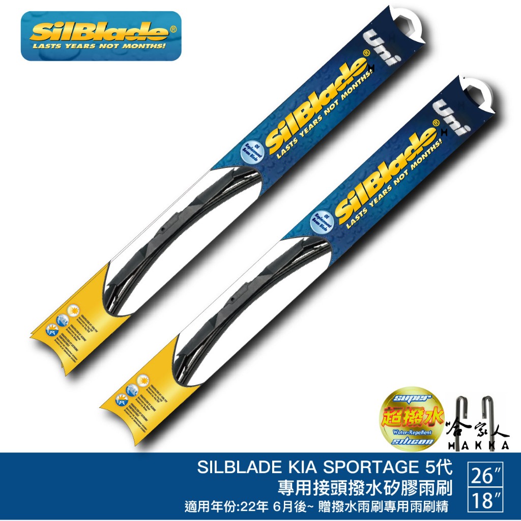 SilBlade KIA SPORTAGE 5代 三節式矽膠雨刷 26 18 贈雨刷精 22年 6月 後 哈家人