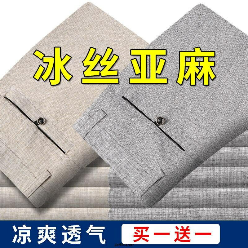 爸爸款褲子 冰絲長褲男夏季薄款中年男士休閑褲中人寬松亞麻褲子男西褲男