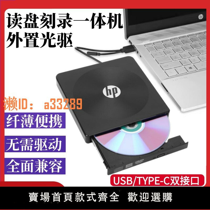 【可開發票】惠普外接USB3.0移動光碟機CD/DVD燒錄臺式機電腦筆記本Type-c雙介面