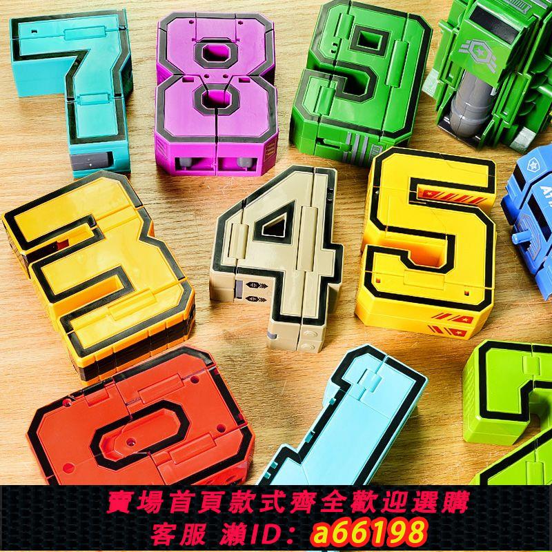 【臺灣公司 可開發票】加大數字男孩益智玩具合體機器人符號正版變形禮物兒童3-4金剛5-9