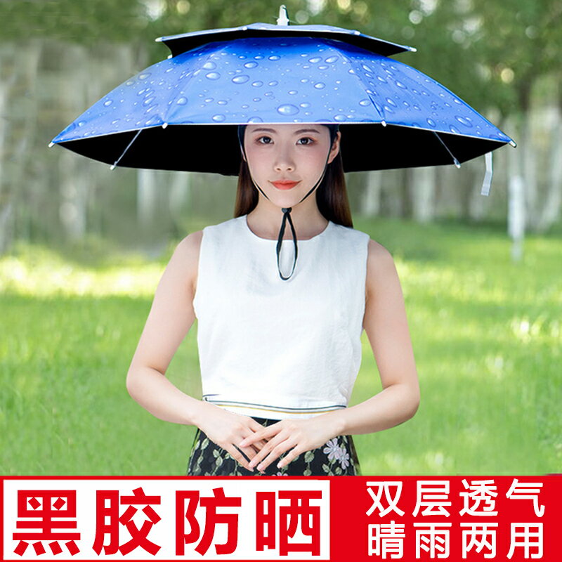 釣魚傘 帽頭戴式雨傘 帽頭頂雨傘 雙層折疊防雨遮陽帽子大號頭帶雨帽