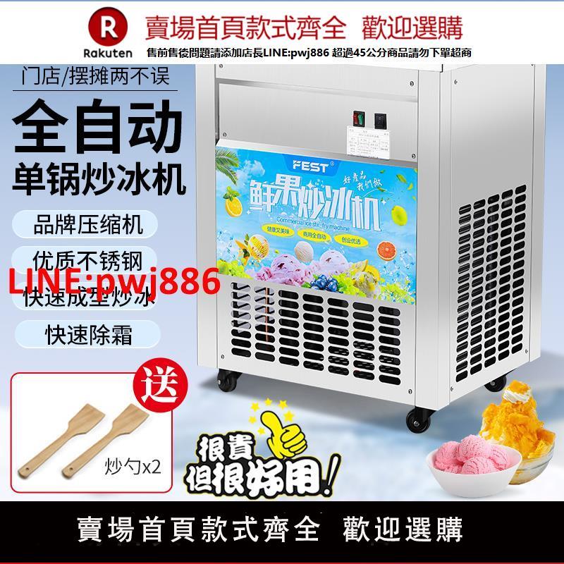 【臺灣公司 優質服務】FEST全自動炒冰機商用平鍋單鍋酸奶水果汁炒冰粥機器擺攤冰淇淋球