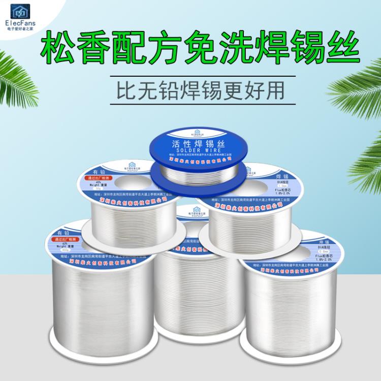 焊錫絲錫線條錫漿維修焊接助焊劑帶松香低溫電烙鐵錫膏非無鉛環保 摩可美家