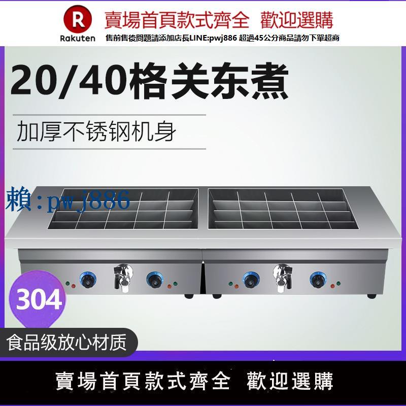 【可打統編 超低價】君凌電熱關東煮機器商用20/40格串串香麻辣燙鍋燃氣擺攤小吃裝置