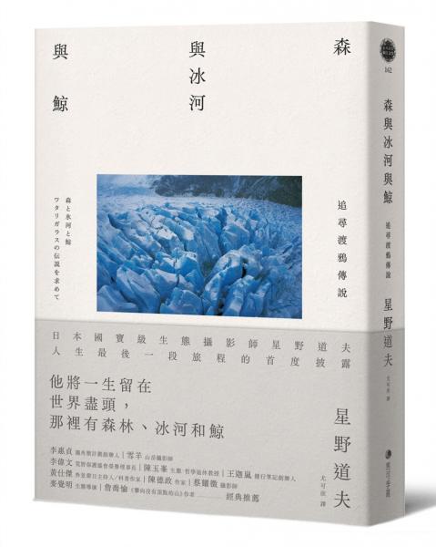 森與冰河與鯨：日本國寶級生態攝影師星野道夫人生最後一段旅程首度披露【城邦讀書花園】