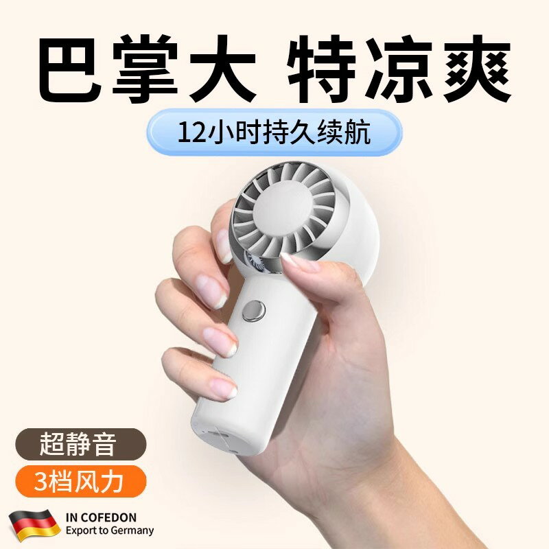 德國手持風扇暴力渦輪小型usb超長續航迷你靜音便攜隨身掛脖風扇