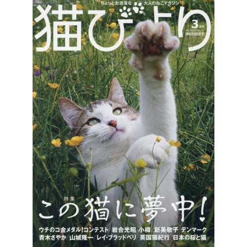 貓模樣寵物雜誌 3月號2020 | 拾書所