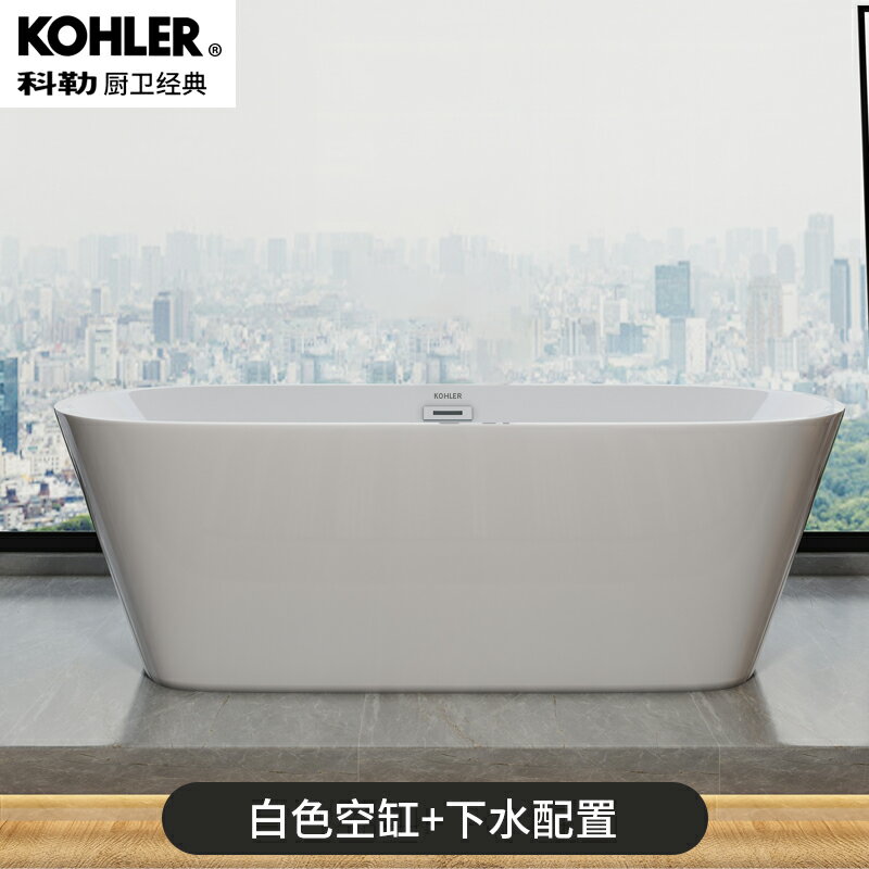 優購生活~原廠正品家用橢圓形無縫獨立式亞克力浴缸K-25167T歐式小戶型浴盆亞克力浴缸 衛浴浴盆 沐浴桶 浴桶 泡泡浴 泡澡桶 亞克力浴缸 保溫小缸