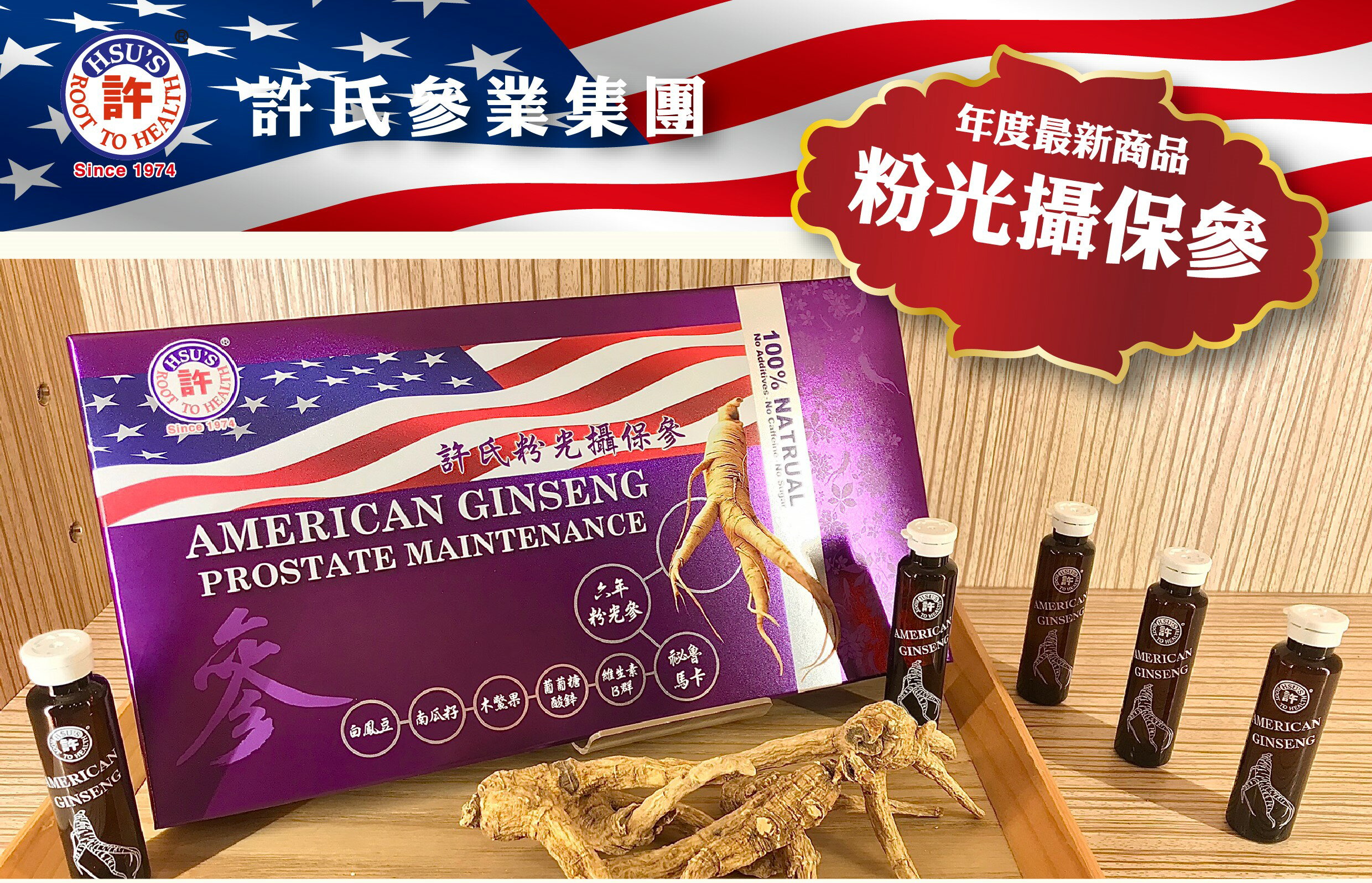 美國許氏花旗參宜蘭銷售中心 - 限時優惠好康折扣