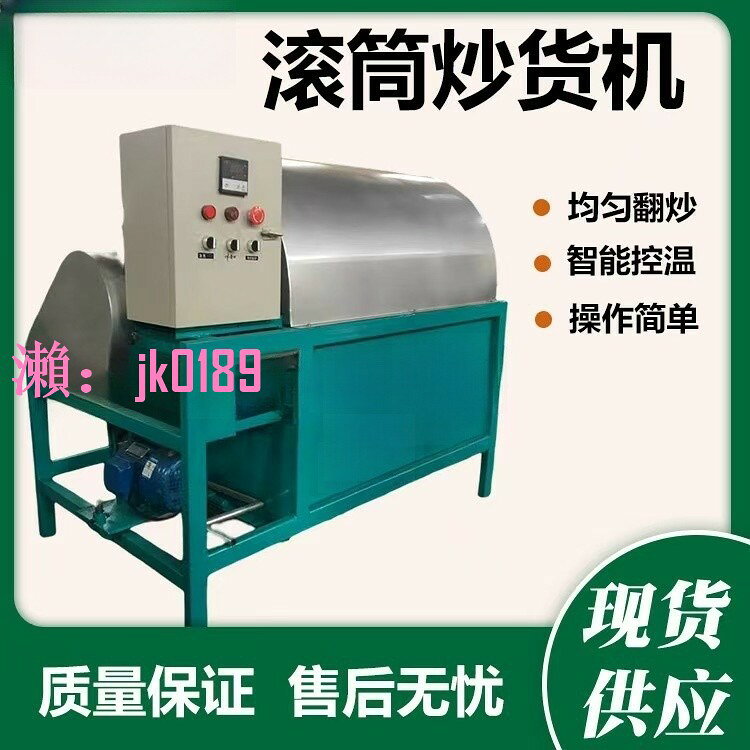 【台灣公司】瓜子核桃藥材電加熱炒貨機辣椒花生大豆芝麻菜籽炒籽機滾筒炒料機
