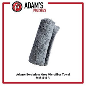 【玖肆靚】 亞當 Adam’s 無邊 纖維布 Borderless Grey Microfiber Towel