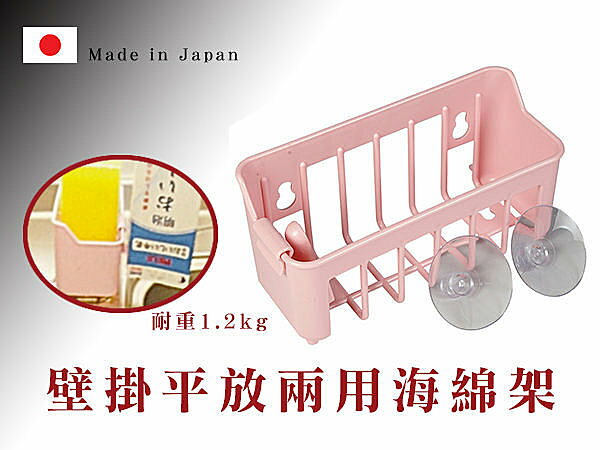 BO雜貨【SV3250】日本設計 壁掛平放兩用海綿架 強力吸盤 廚房收納 衛浴收納
