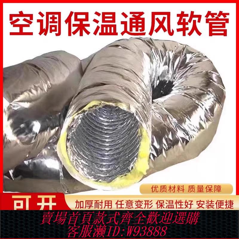 {可刷卡 打統編}150mm中央空調通風導管伸縮保溫軟管排風管道 玻纖布夾筋鋼絲軟管
