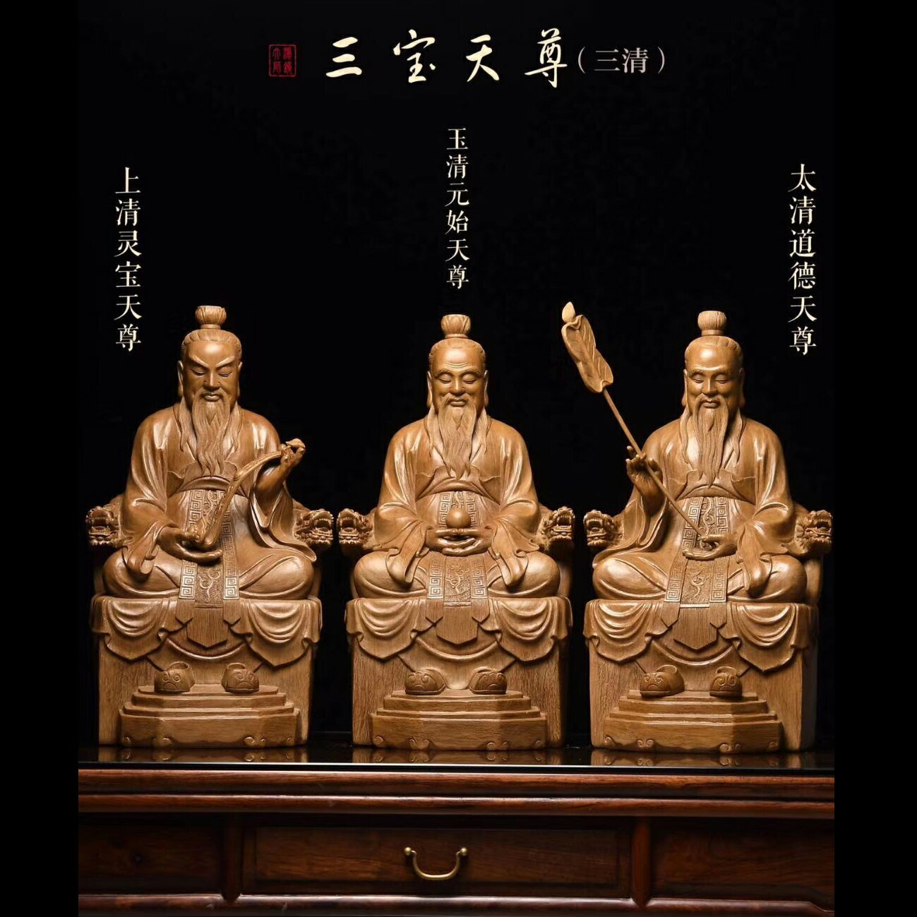 沉香三清祖師神像佛像道家木雕擺件玉清上清太清元始道德靈寶天尊| 協貿