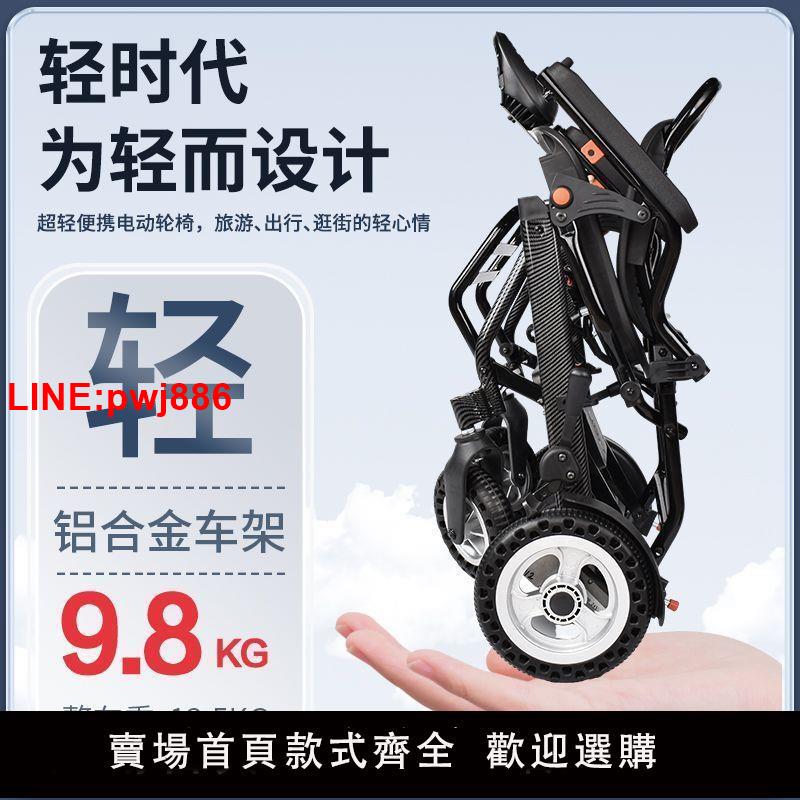 {台灣公司 可開發票}9.8公斤電動輪椅超輕便攜老人輪椅可折疊上飛機全自動智能代步車 5
