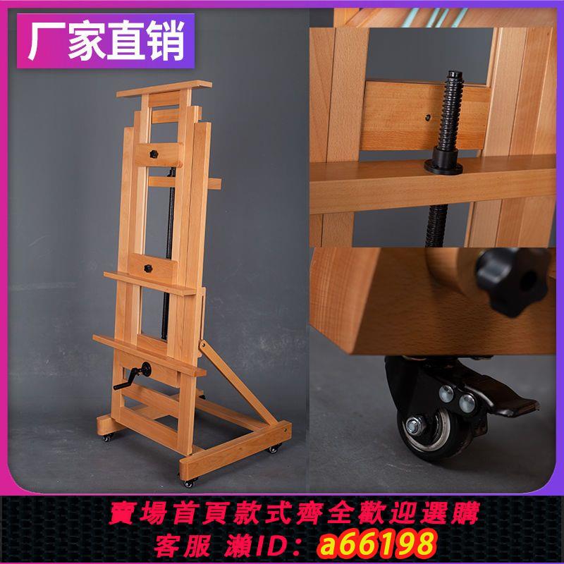 【臺灣公司 可開發票】大手搖畫架 落地加厚國畫架油畫架落可調節專業美術手搖進口櫸木