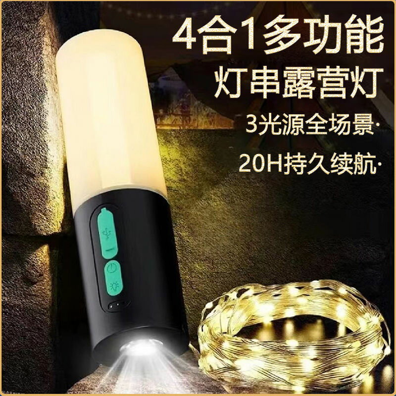 公司貨 免運 快速出貨 戶外 露營燈 露營燈超長續航可充電式收納燈串燈戶外氛圍燈帶led帳篷燈野營燈