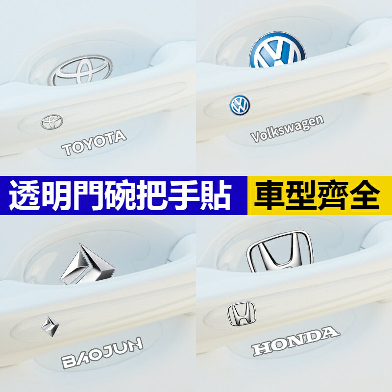 汽車車門把手貼%99汽車適用Benz BMW 凌志 豐田 保時捷 本田 富豪 門碗防護後視鏡貼 車門角護墊貼