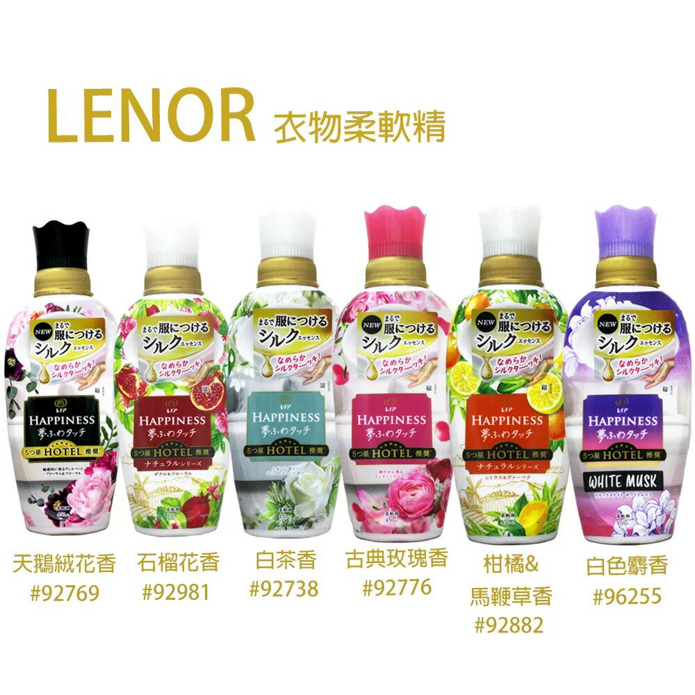 P&G LENOR 衣物柔軟精 450ml【299免運領券再享折扣】