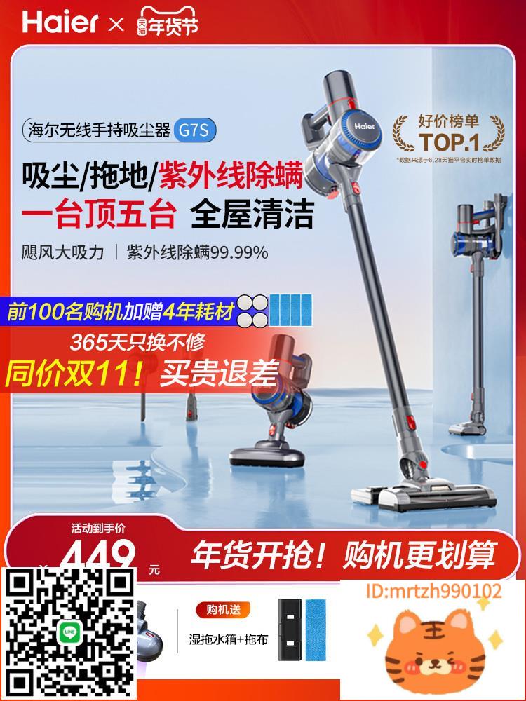 海爾無線吸塵器家用大吸力紫外線除蟎儀一機多用吸塵機吸拖一體機-杏奈生活舘
